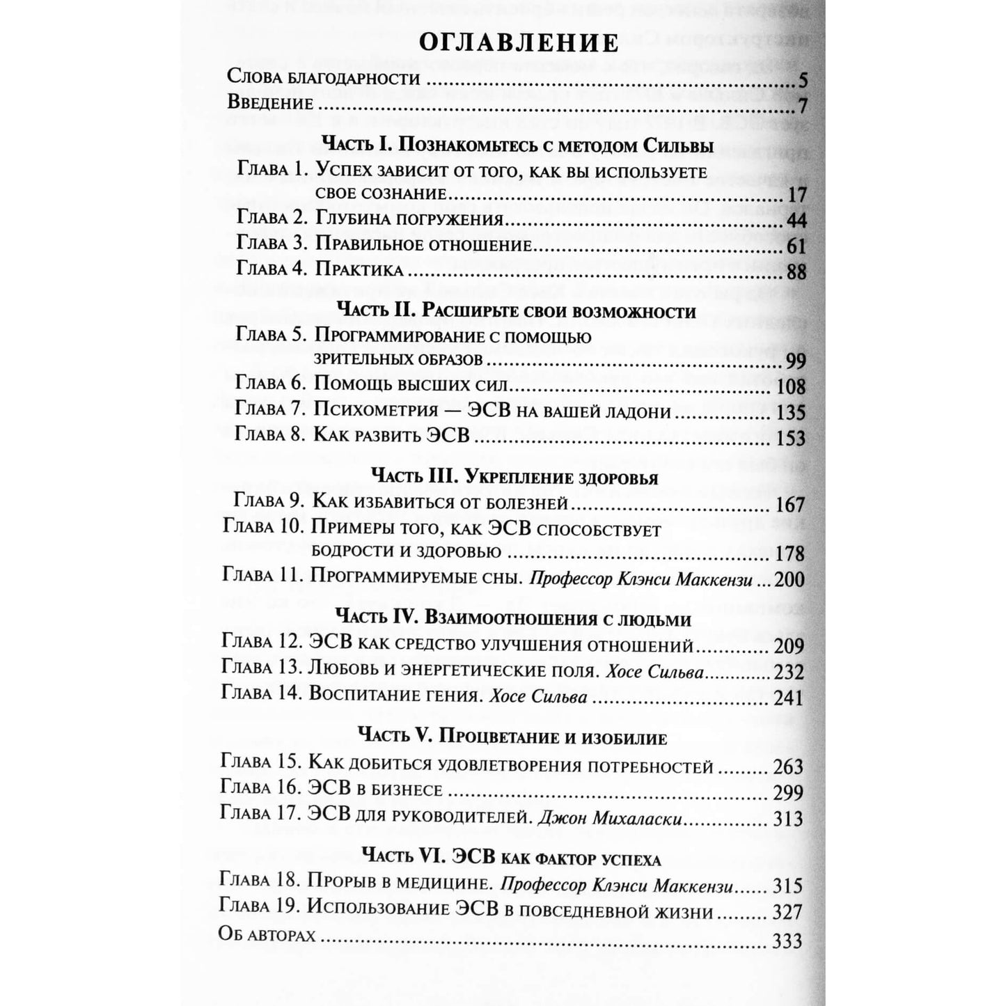 Эд Бернд-младший "Метод Сильвы: помощь от вашего подсознания"