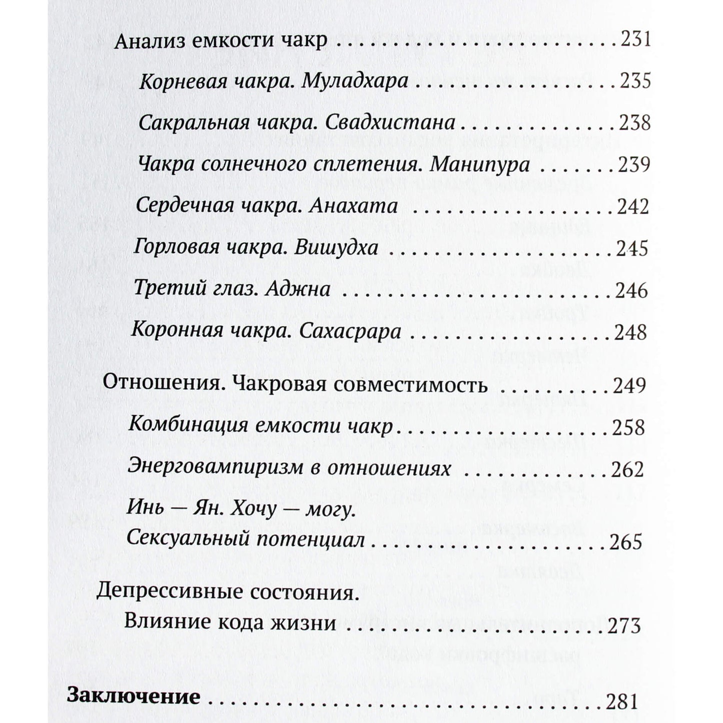 Irene Goldman „Numerologijos paslaptys. Išsamus chronovektorių diagnostikos ir darbo su čakromis vadovas“