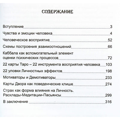 Nevskis "Psichologija Taro kortose. Žmogaus asmenybės tyrimas"