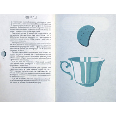 Сесилия Латтари "Магия Луны. Тайны лунных циклов"