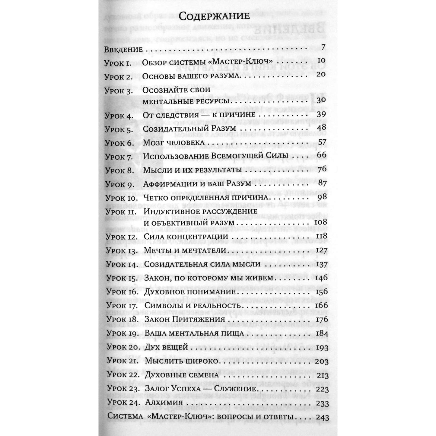 Charles Enel "Master Key System. Kaip gauti viską, ko norite iš gyvenimo"