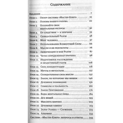 Charles Enel "Master Key System. Kaip gauti viską, ko norite iš gyvenimo"