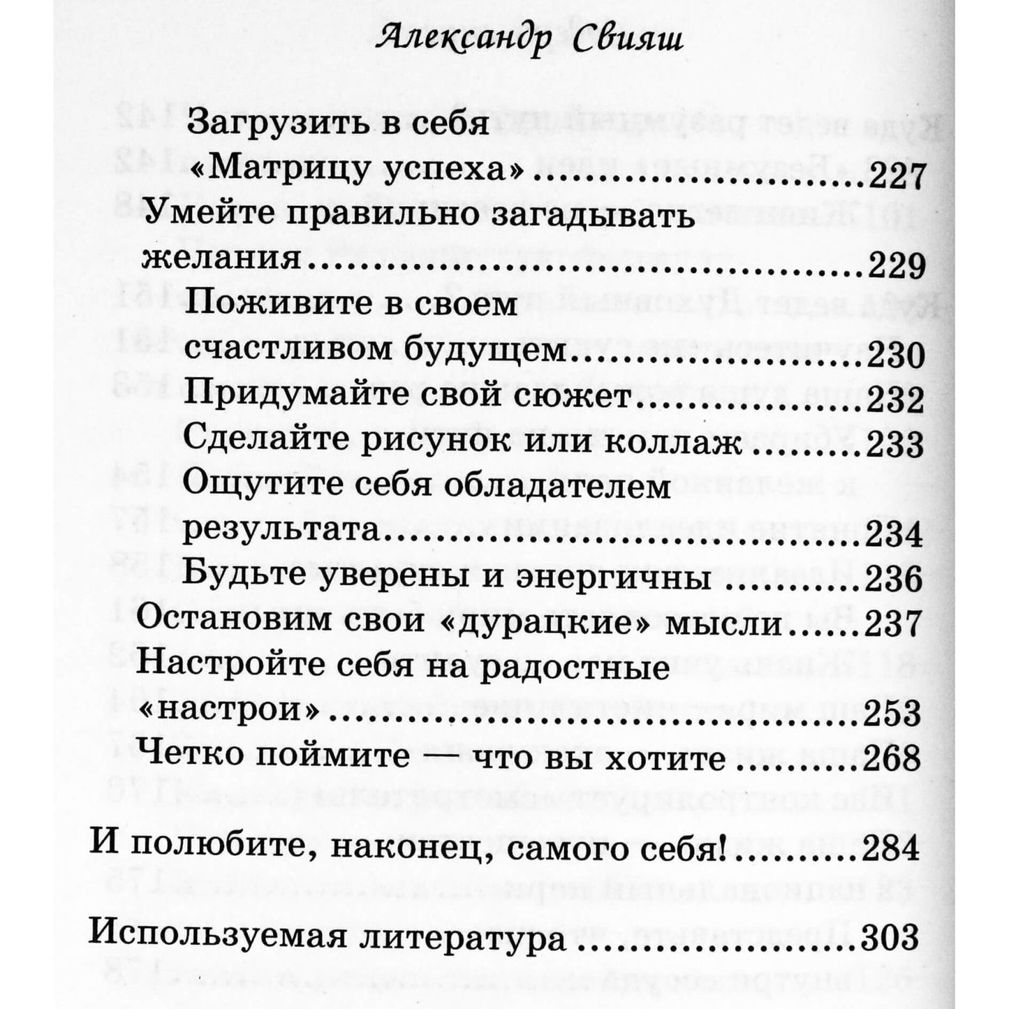 Александр Свияш "Мозг и сердце: разумный подход"