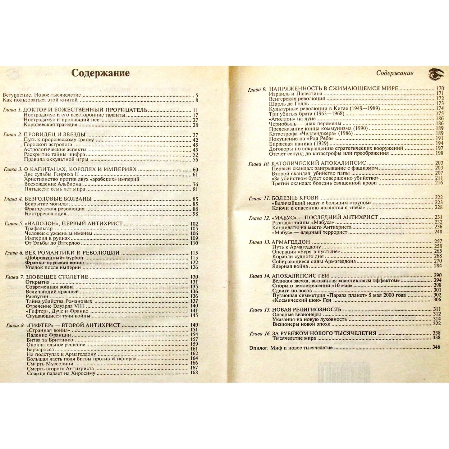 John Hoag „Nostradamas. Nauji apreiškimai“