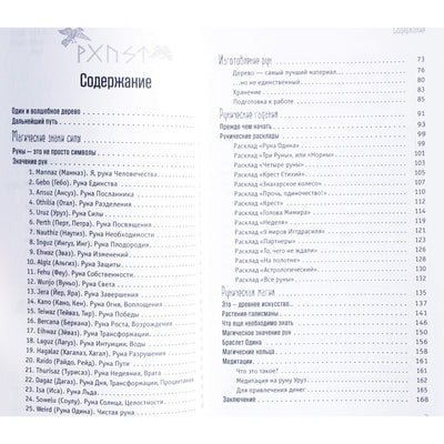 Диана Леманн "Руны-талисманы: изготовление, использование и гадание"