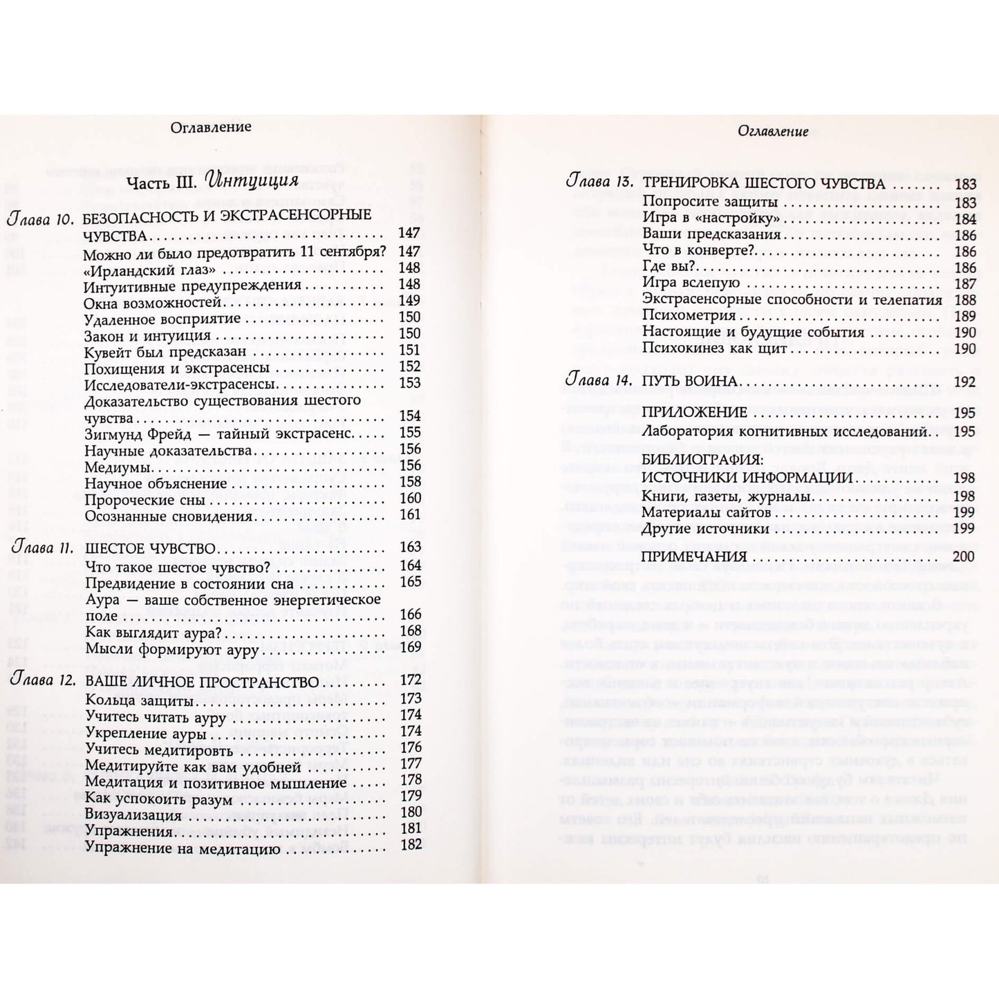 Jockas Brocas „Šeštas pojūtis: saugok save ir savo artimuosius“