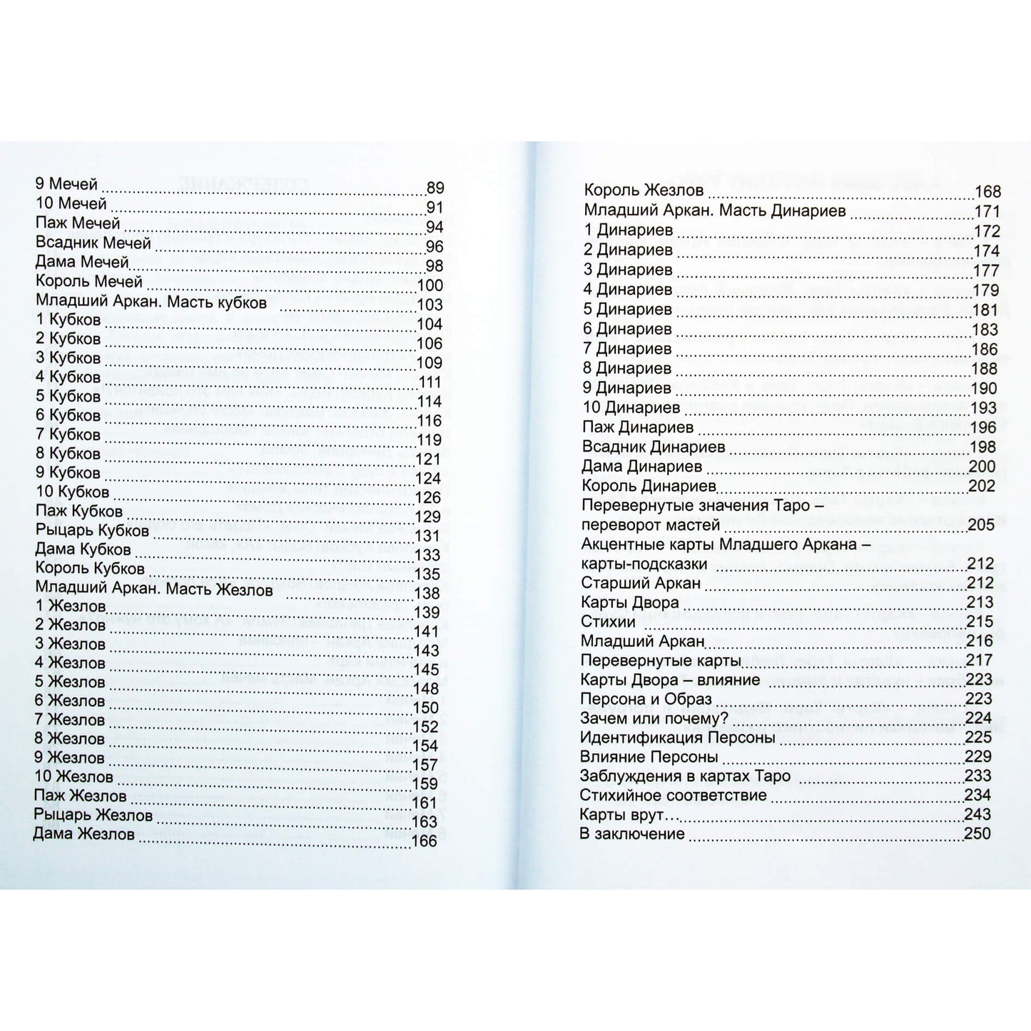 Дмитрий Невский "Младший Аркан и карты Двора. Расширенное восприятие реальности"
