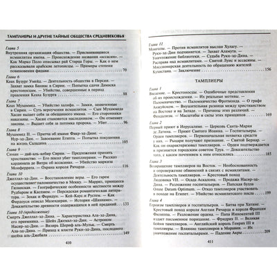 Thomas Keightley „Tamplieriai ir kitos slaptosios viduramžių draugijos“