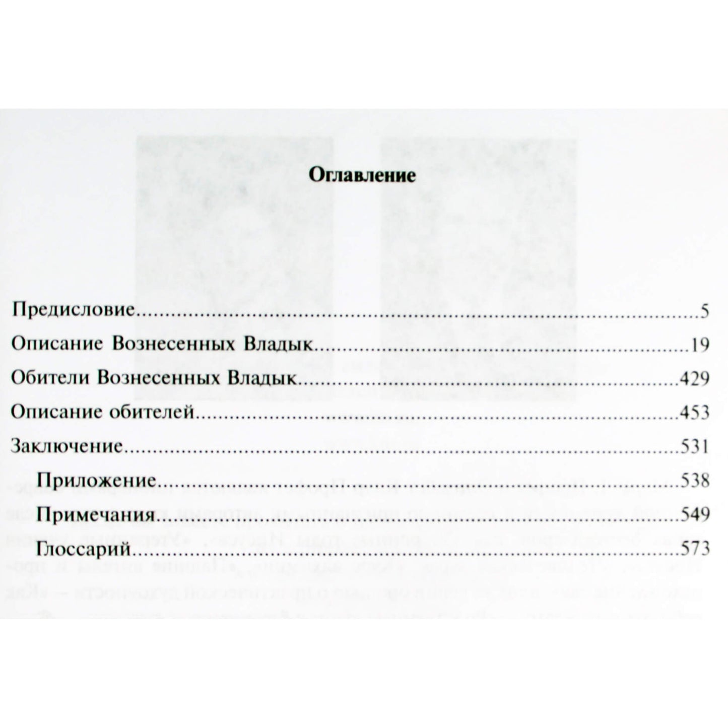 Pranašas "Viešpačiai ir jų buveinės. Enciklopedija"
