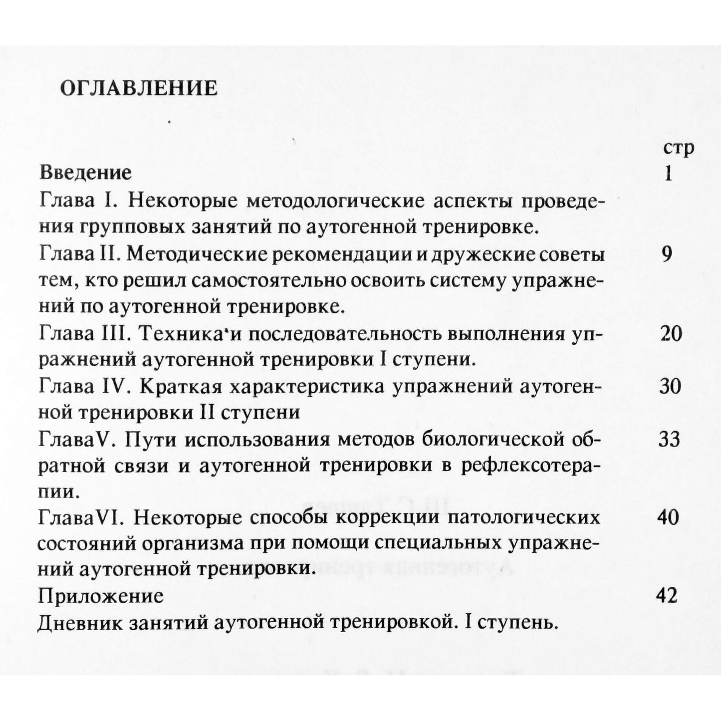 Tašajevas „Autogeninė treniruotė“