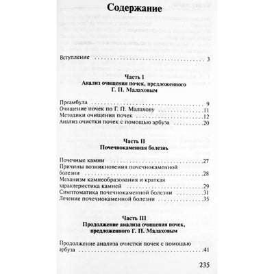 Евгений Щадилов "Чистка почек в домашних условиях"