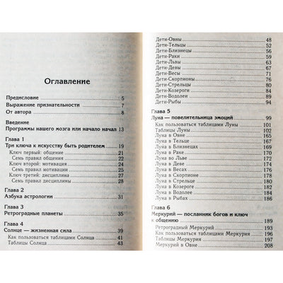 Саманта Дэвис "Детская астрология"