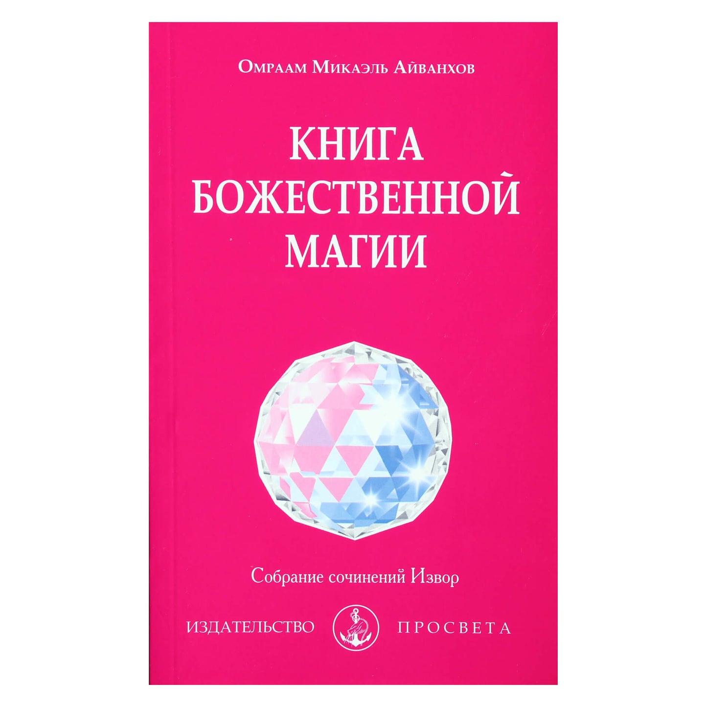 Omraam Mikael Aivankhov „Dieviškosios magijos knyga“ (226)