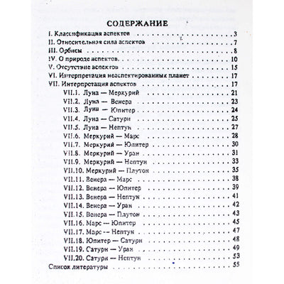 Борис Израитель "Аспекты натальной астрологии"
