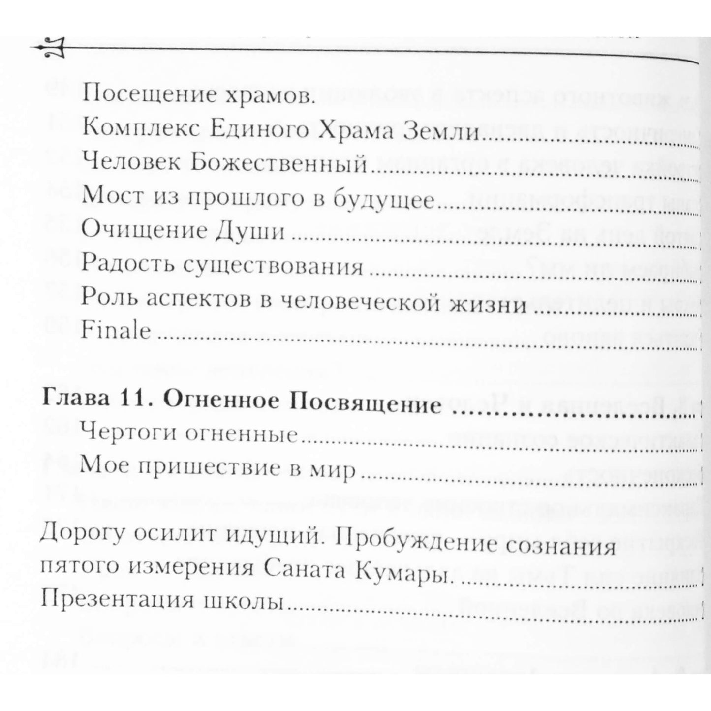 Наталья Котельникова "Санат Кумара. Знания из огненного слоя"