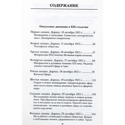 Rudolfas Steineris „Okultiniai XIX ir XX amžių judėjimai“ (254)