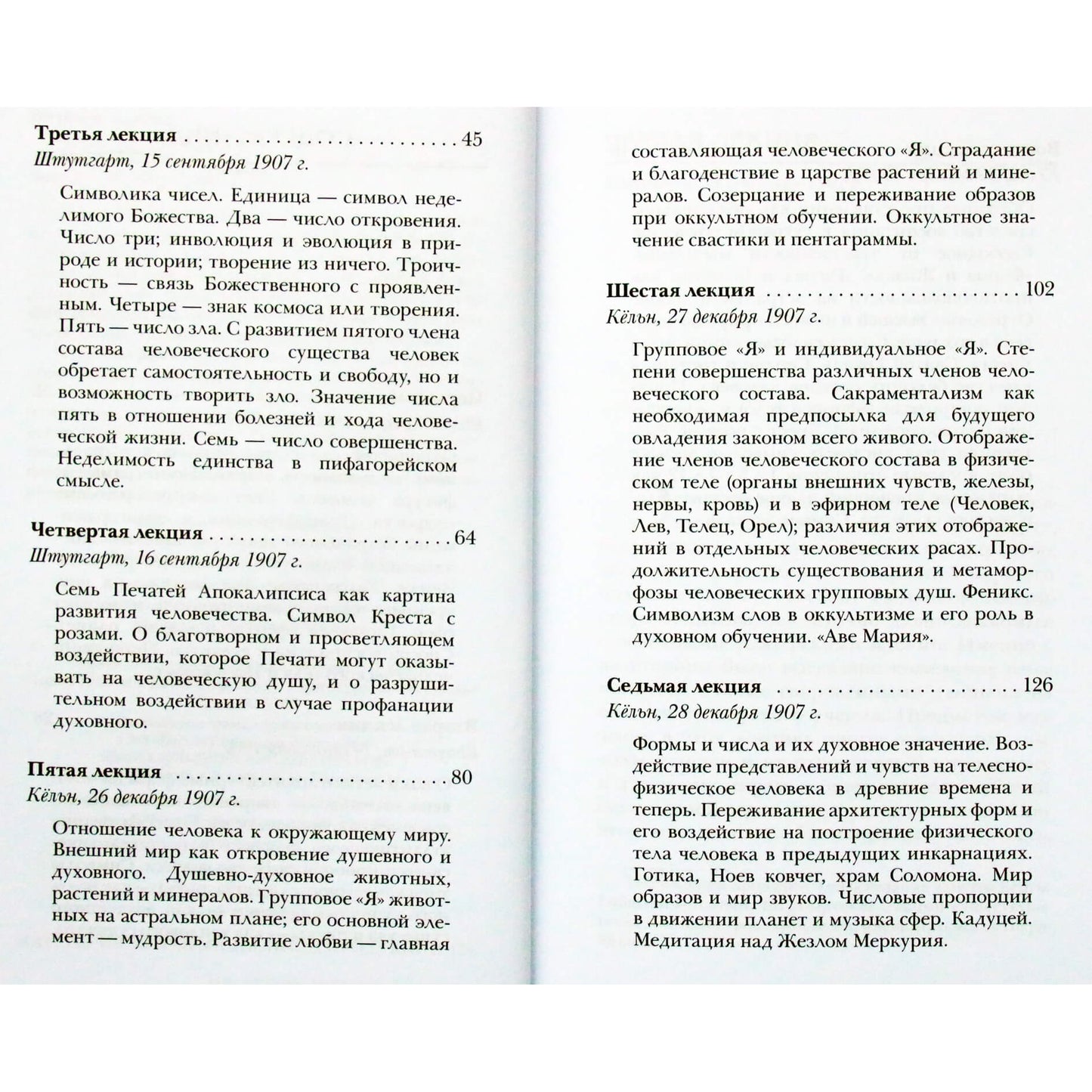 Rudolfas Steineris „Okultiniai ženklai ir simboliai“