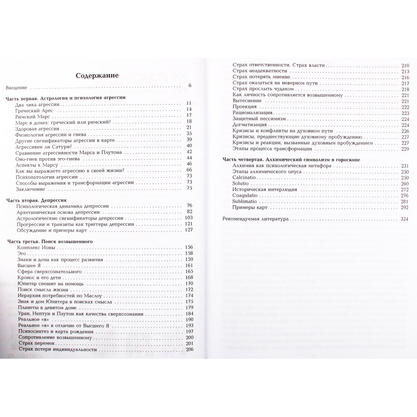Лиз Грин "Динамика бессознательного. Семинары по психологической астрологии" том II