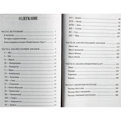 Dorn "Tarot. Maketai, interpretacija ir analizė"