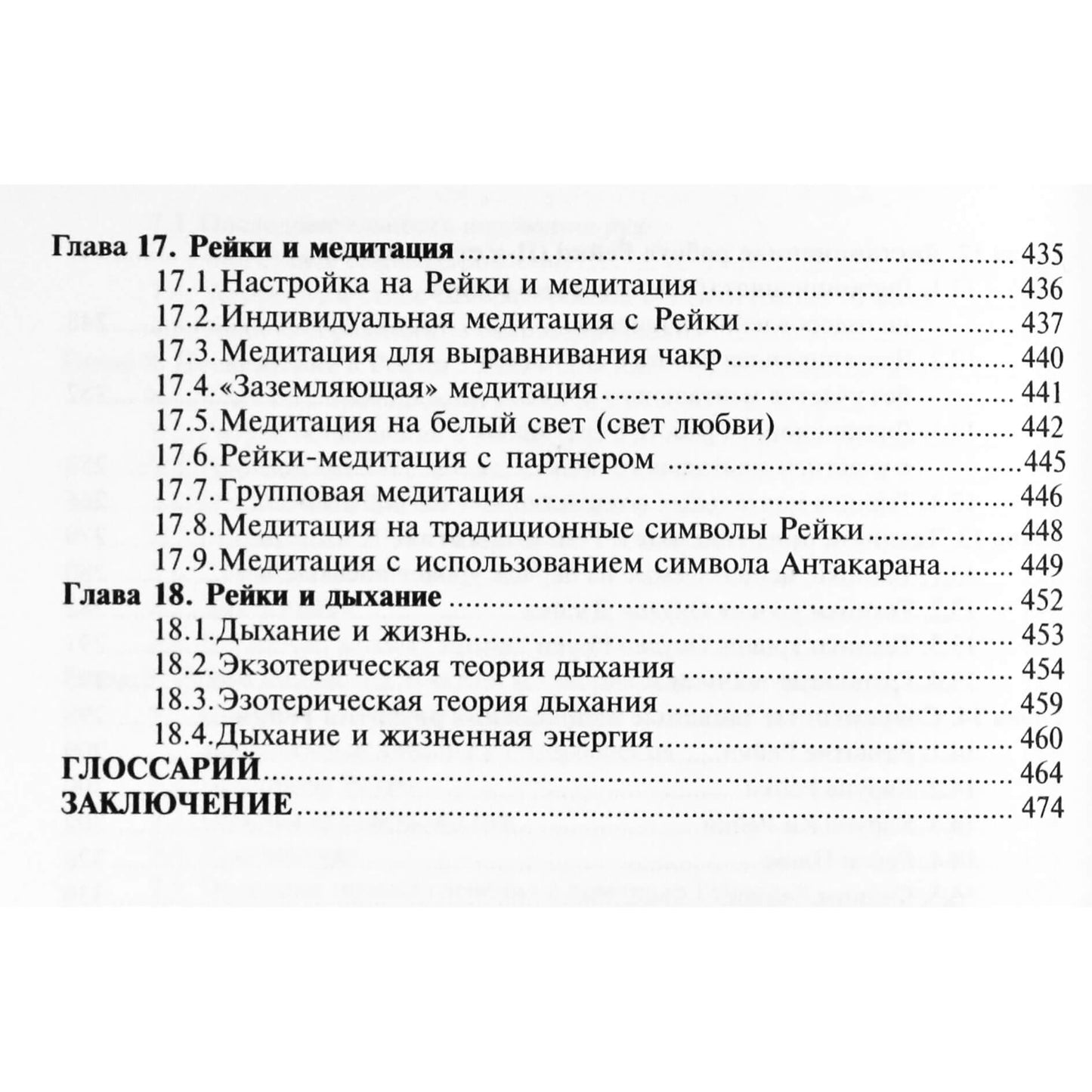 Vladimiras Borodkinas "Reiki. Gyvybės energija: tradicinė sistema, modernios Vakarų kryptys"