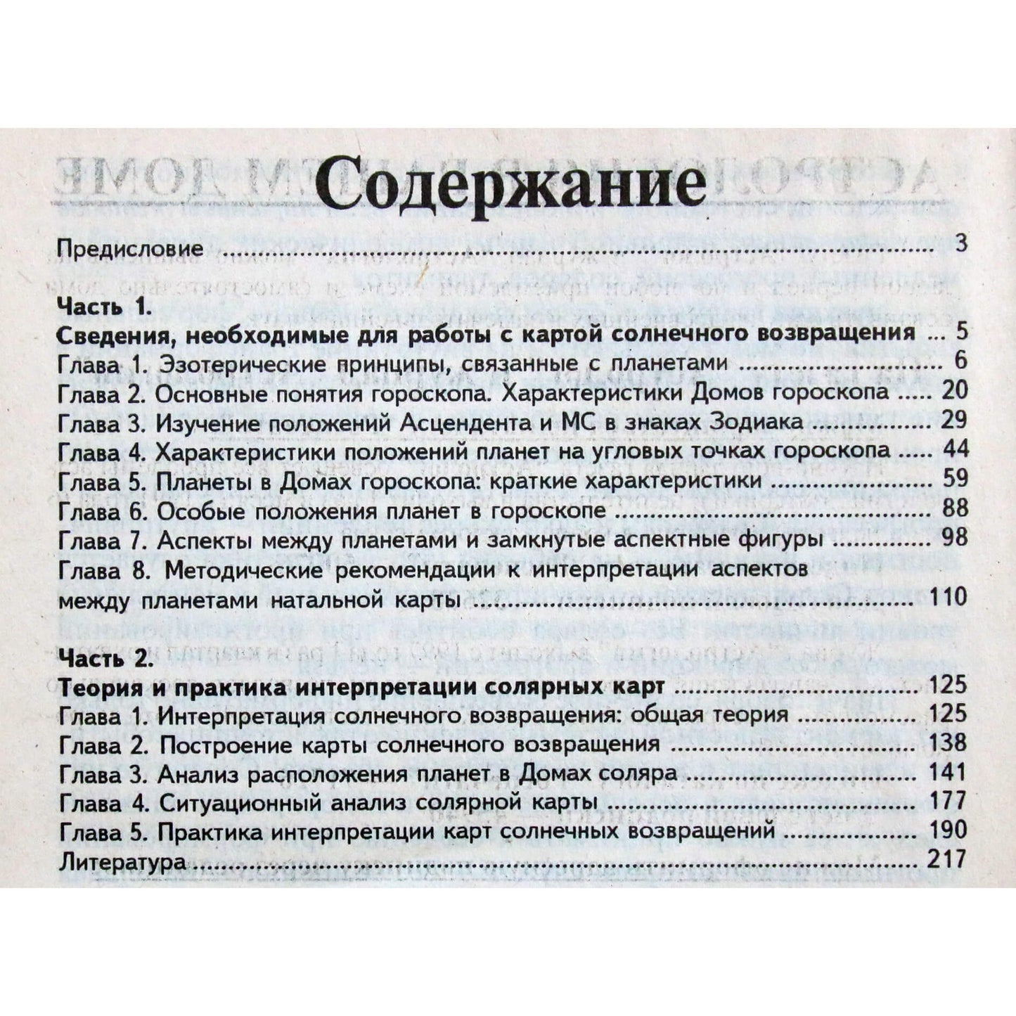 Павел Цыпин "Астрология дня рождения. Как работать с картами солнечных возвращений"