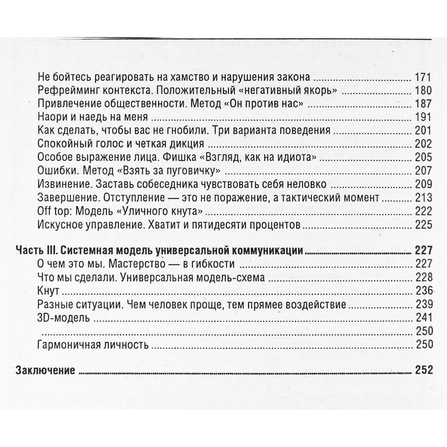 Тимофей Григорчук "Научись управлять людьми!"