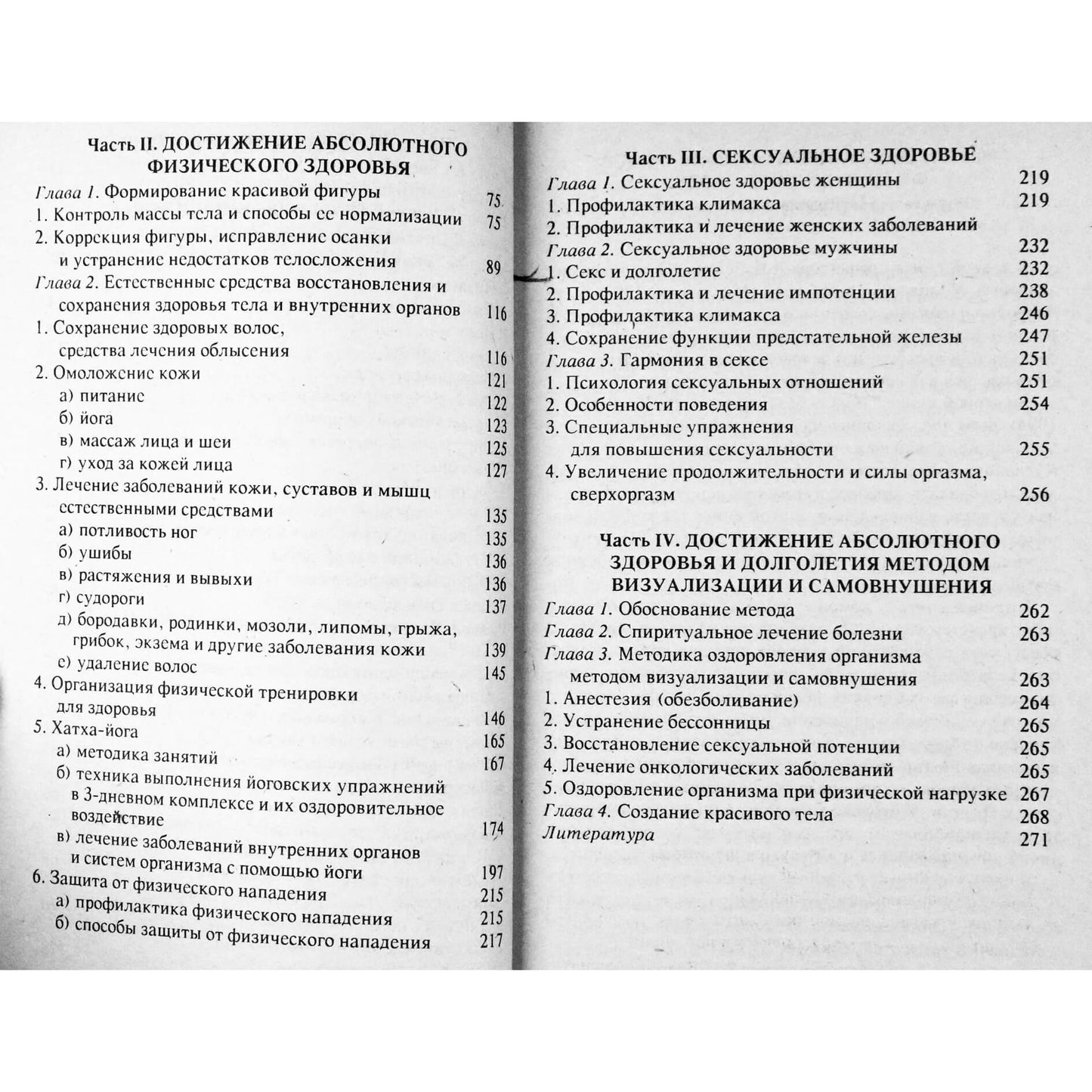 Виктор Белов "Психология здоровья"