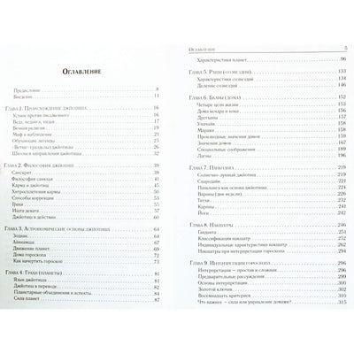 Роберт Свобода "Джйотиш. Введение в индийскую астрологию"