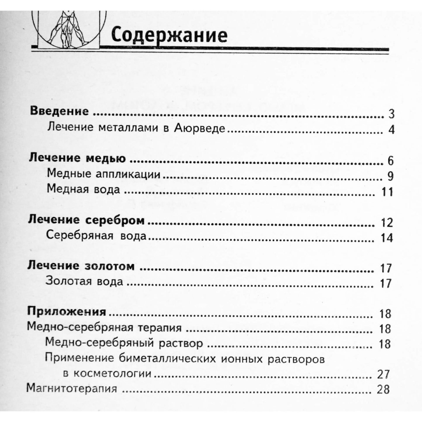 V. Gladyševa „Gydymas variu, sidabru, auksu“