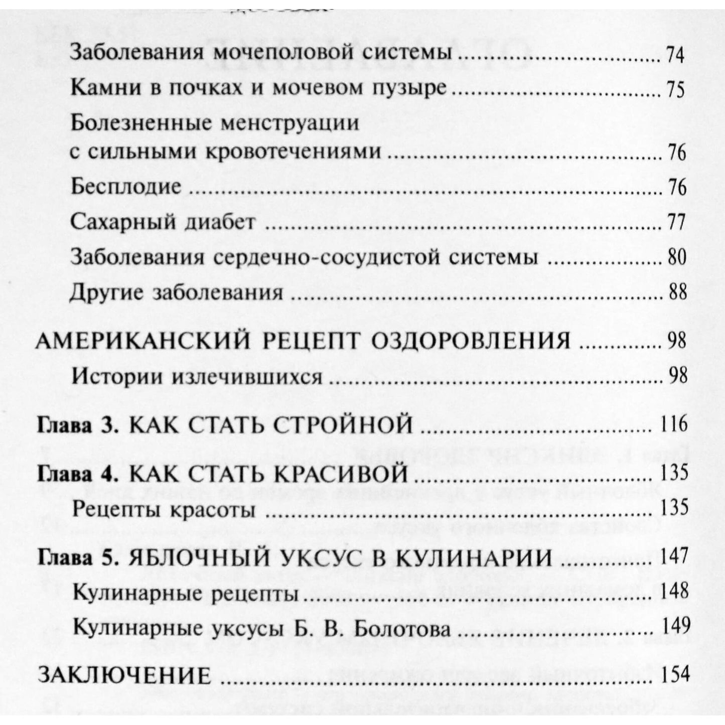 Nina Bashkirtseva „Obuolių sidro actas – sveikatos eliksyras“