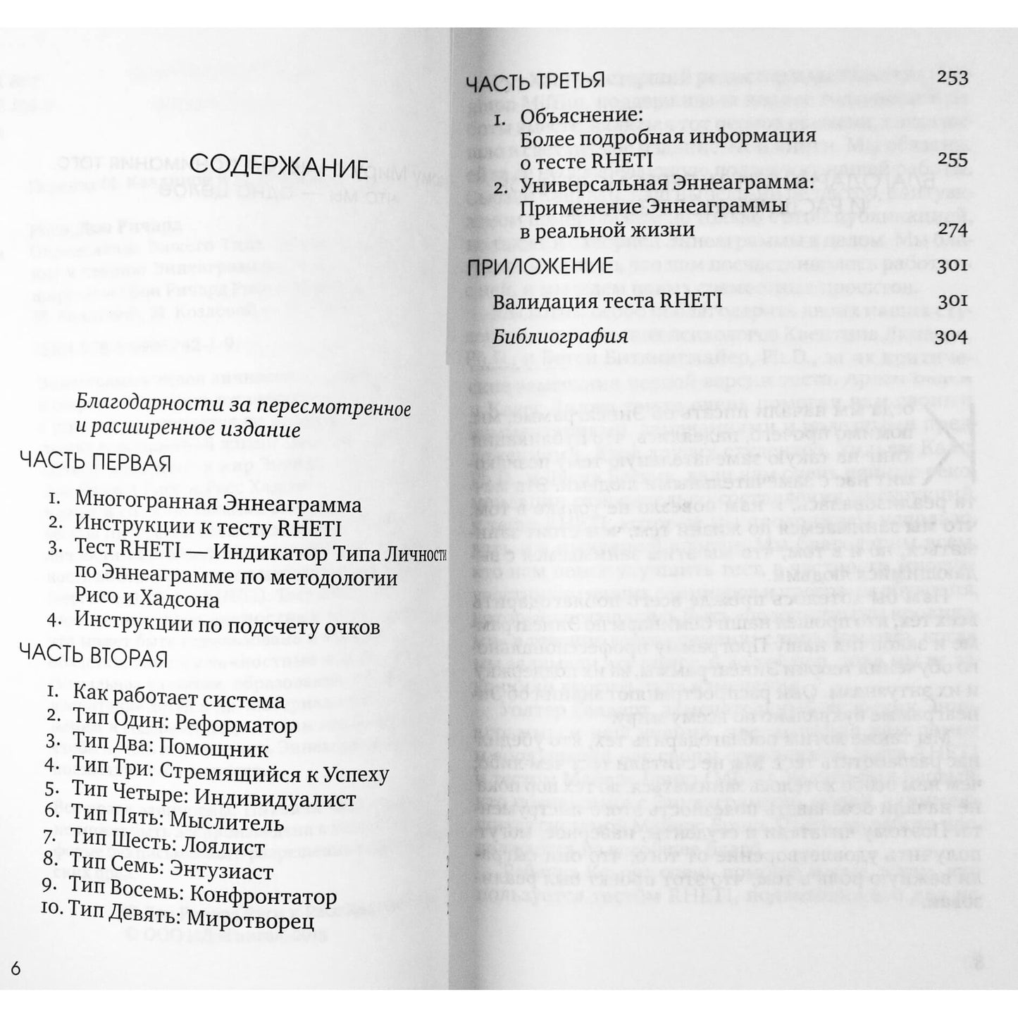 Дон Ричард Рисо "Определение вашего типа личности"