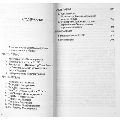 Дон Ричард Рисо "Определение вашего типа личности"
