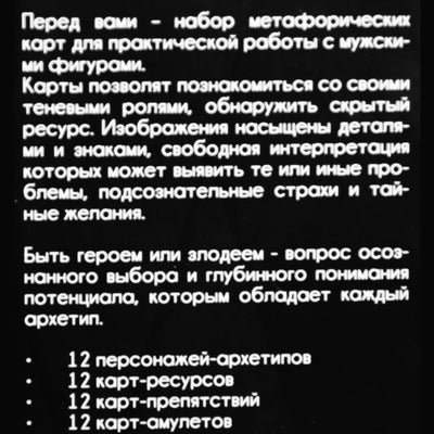 Карты метафорические Герои и злодеи / Марина Малышева (Morgana)