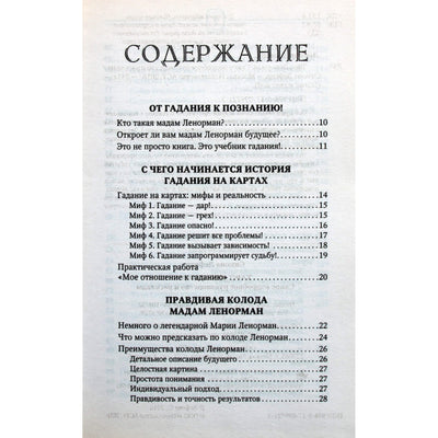 Simone Lefebvre "Tarotas Lenormandas. Išsamiausias vadovas ir maketai"