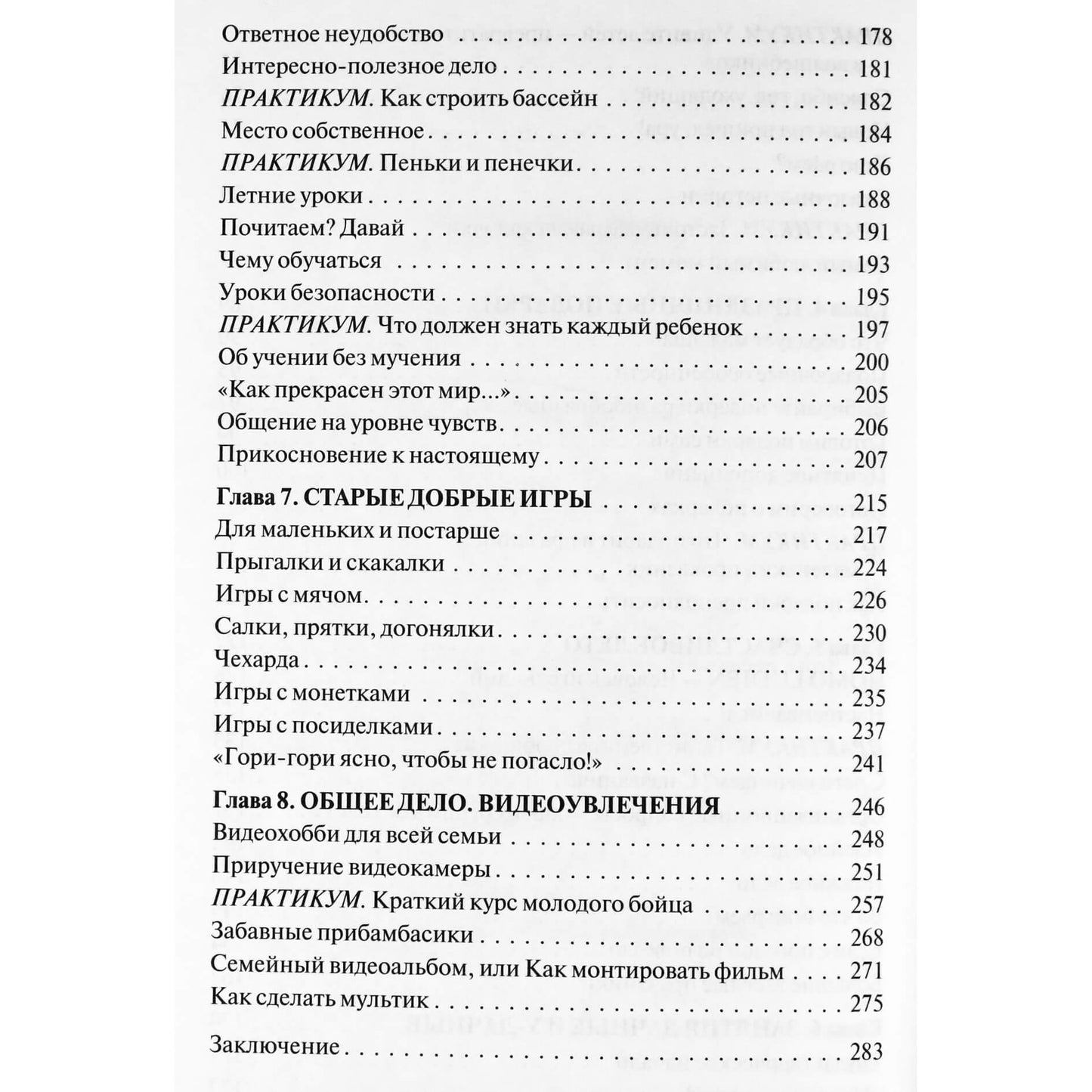 Заряна и Нина Некрасовы "Что нужно, чтобы жить дружно? Игры, веселые идеи и развлечения для мам, пап и детей"