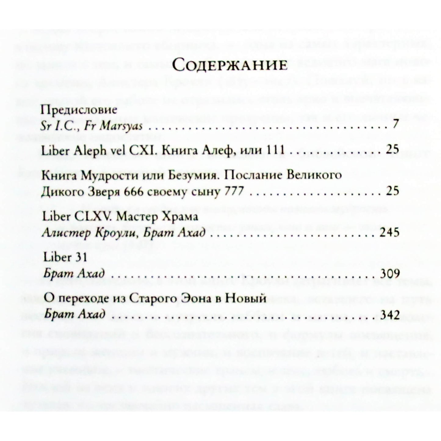 Алистер Кроули "Книга Алеф. Мастер Храма"