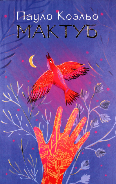 Paulo Coelho „Maktoub“