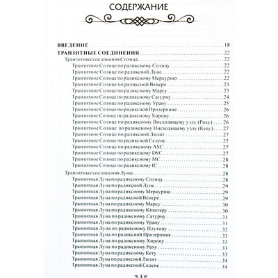 Liudmila Filippova "Nuspėjamoji astrologija. Apetinės lentelės. Planetų mazgų lentelės"