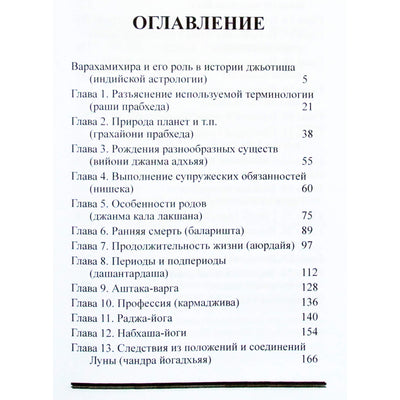 Варахамихира "Брихат-Джатака. Фундамент индийской астрологии"