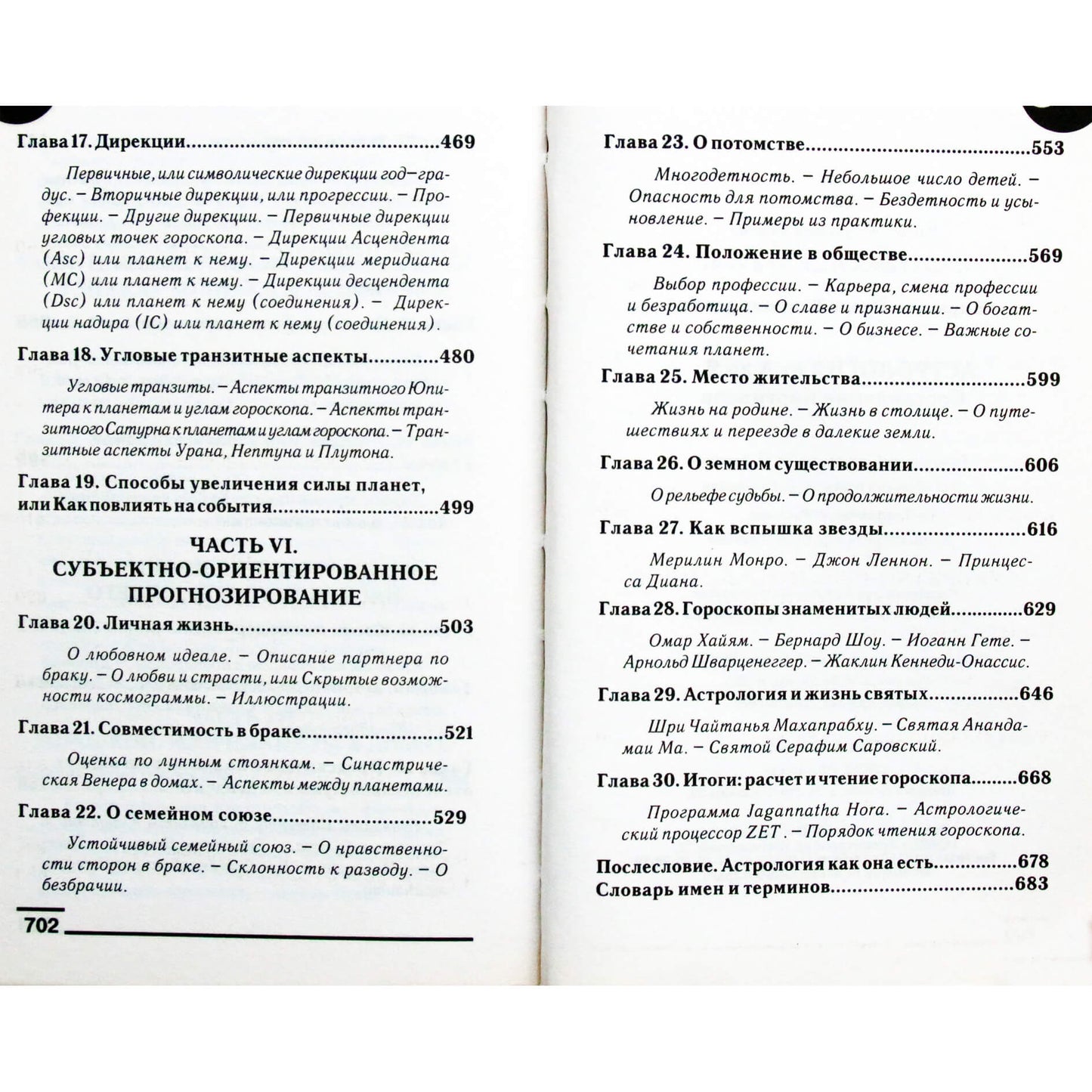 Igoris Kiryushin "Astrologija nuo A iki Z: prognozės"