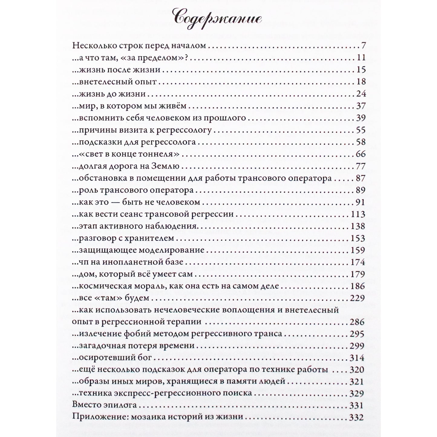 Tatjana Makarova „Atminties archeologija arba regresologo pradžiamokslis“
