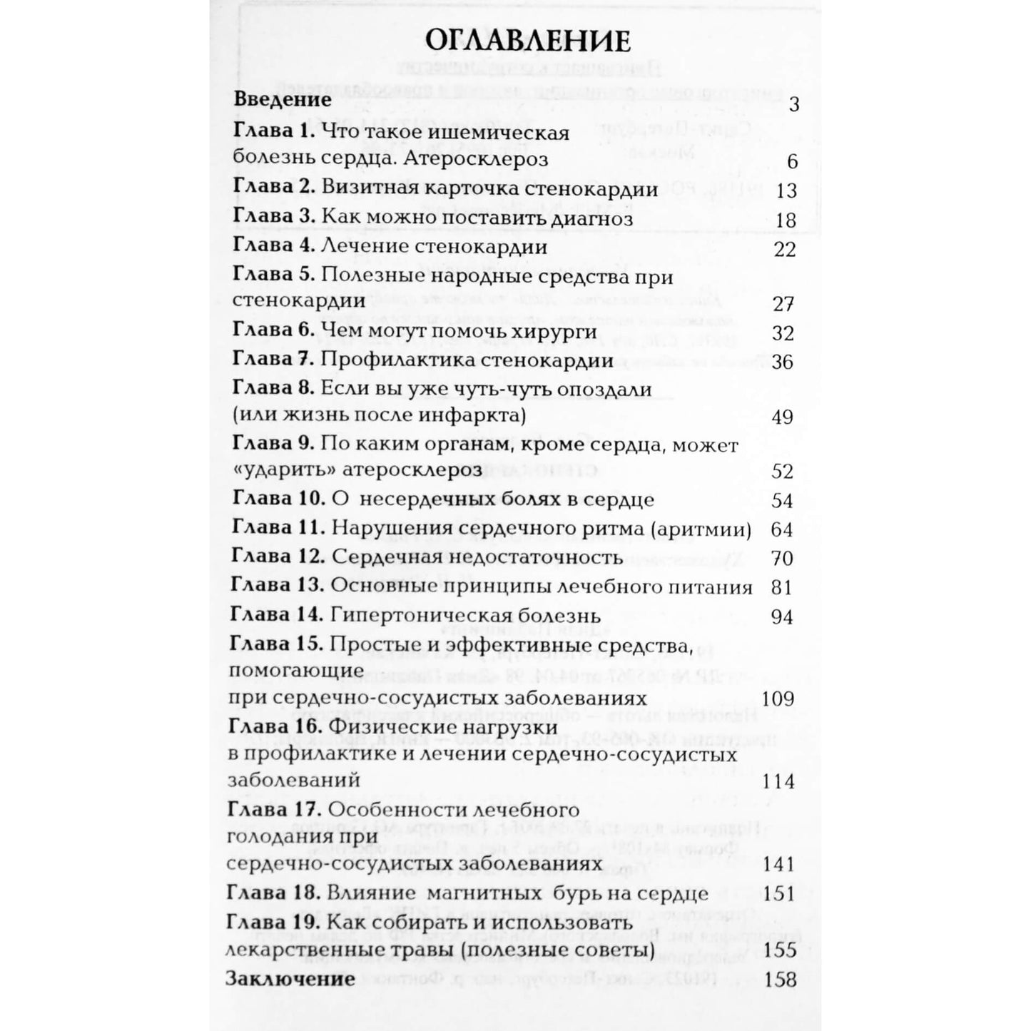 Светлана Болдуева "Стенокардия"