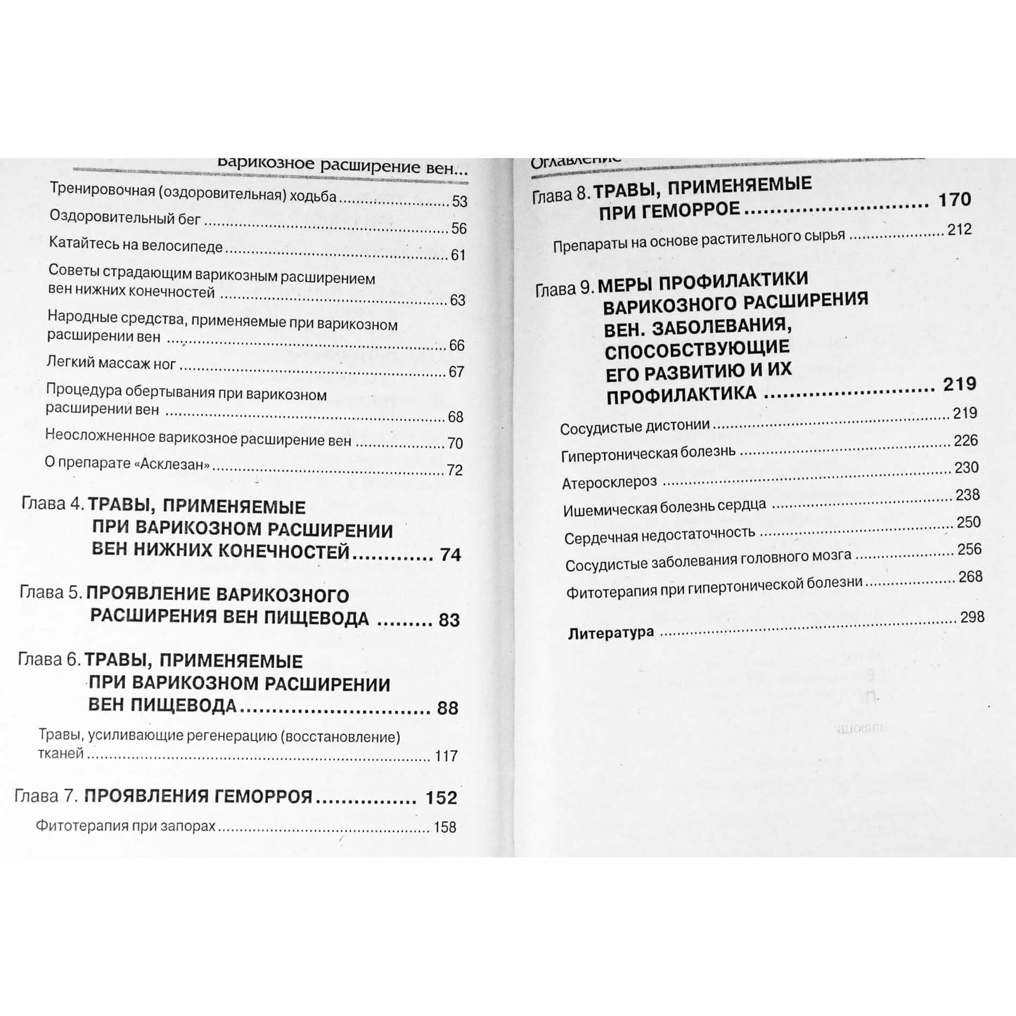 Aleksandras Čapovas „Venų varikozė – vaistažolių gydymas“