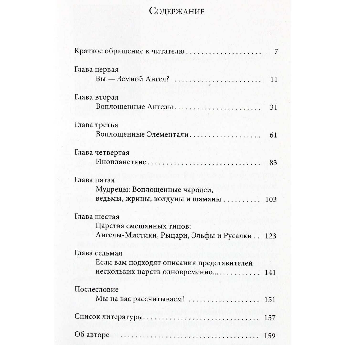 Doreen Virtue „Žemiški angelai“