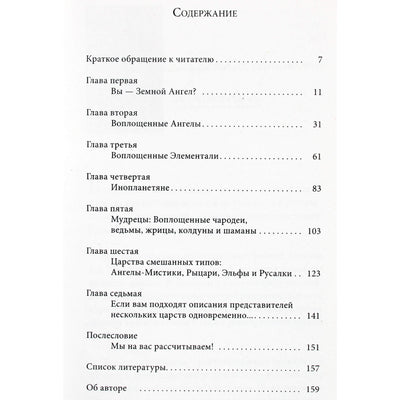 Doreen Virtue „Žemiški angelai“