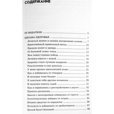 Как я вылечил болезни желудочно-кишечного тракта. Письма здоровья