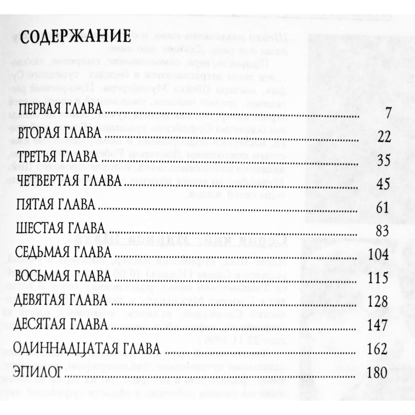 Решат Фейлд "Последний барьер. Путешествие суфия"