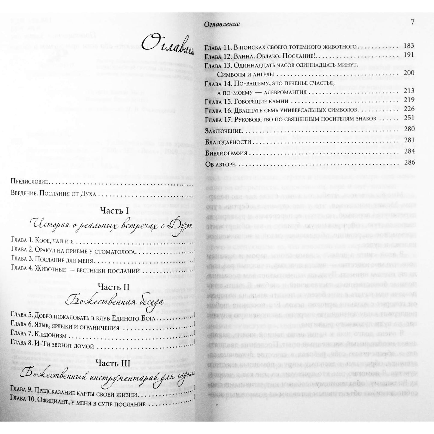 Colette Baron-Reid "Dvasios pranešimai. Nuostabi prognozių, ženklų ir simbolių galia"