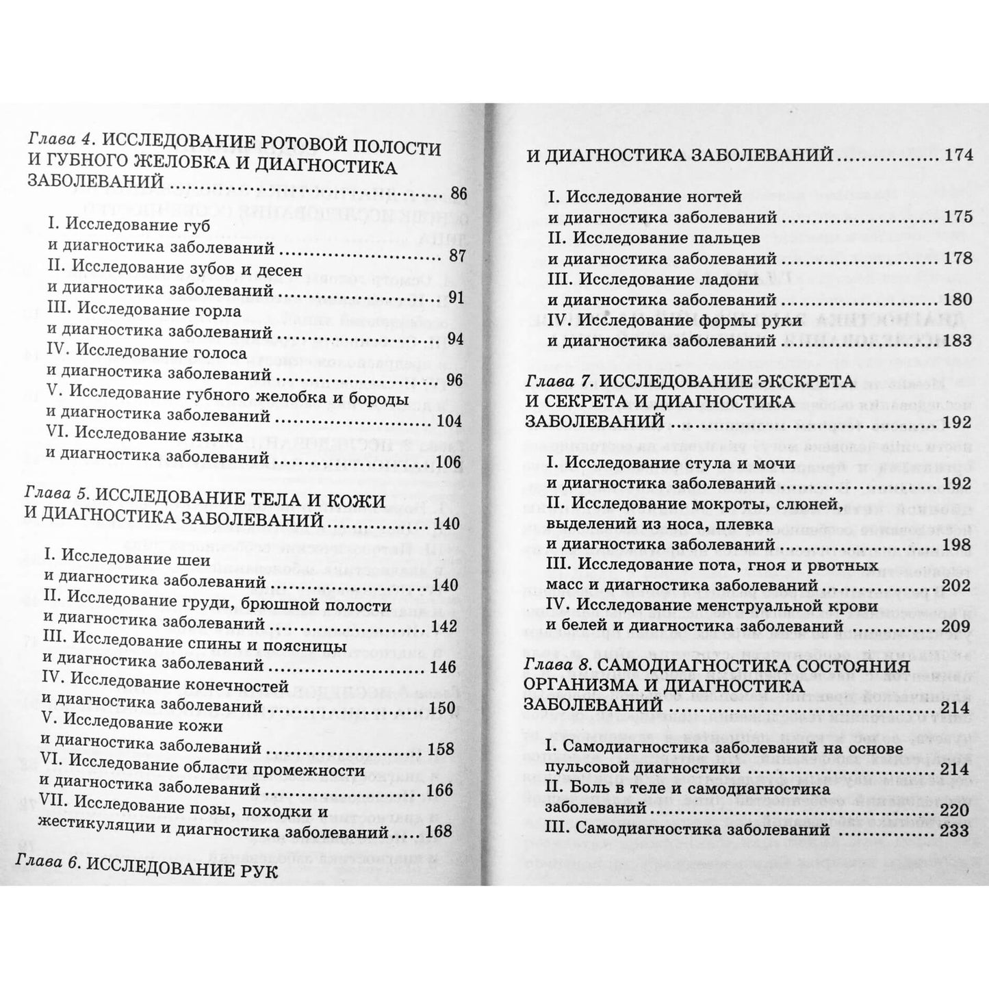 Liu Banming „Veido diagnostikos menas“