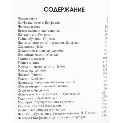 Aleksejus Maslovas „Likimo knyga: kasdienės meditacijos su Konfucijumi“